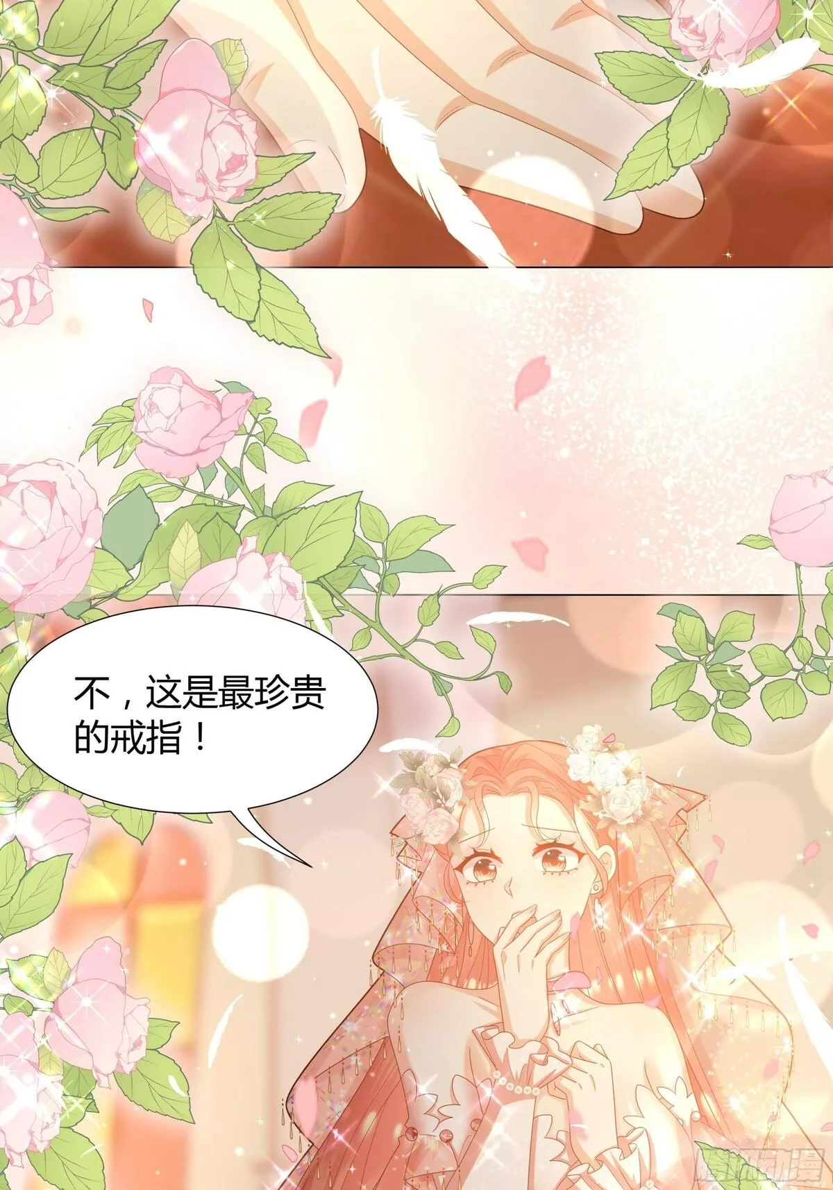 仇敌之子总是撩我怎么办？,39 婚礼,第25张